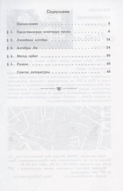 Фотография книги "Введение в метод орбит над конечным полем"