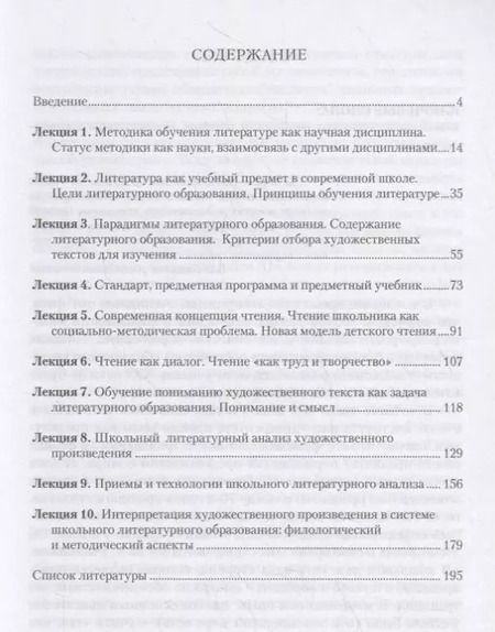 Фотография книги "Введение в методику обучения литературе. Учебное пособие"