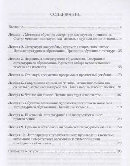 Фотография книги "Введение в методику обучения литературе. Учебное пособие"