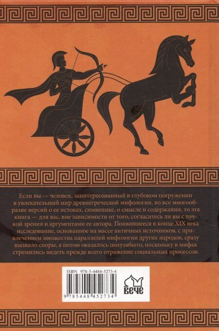 Фотография книги "Введение в мифологию "Одиссеи""