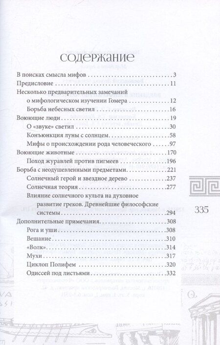 Фотография книги "Введение в мифологию "Одиссеи""