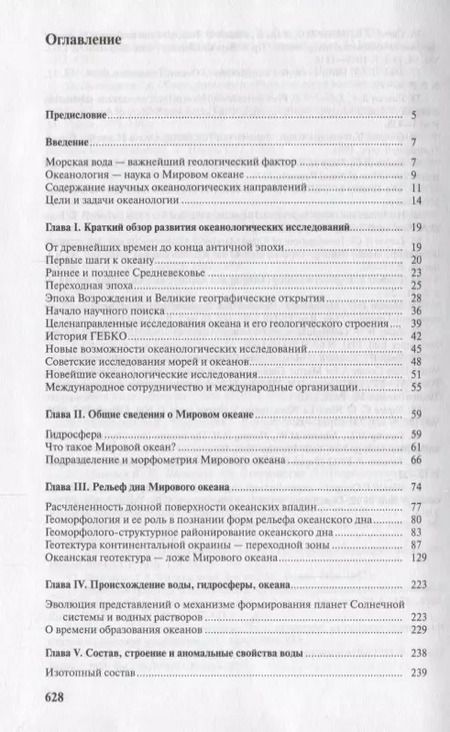Фотография книги "Введение в океанологию"