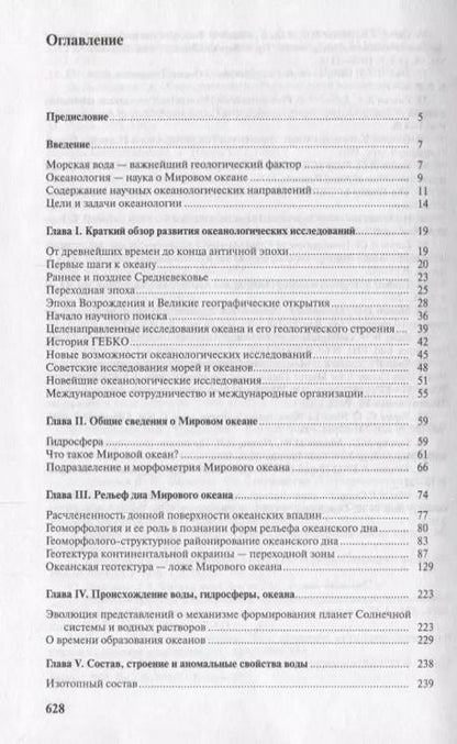 Фотография книги "Введение в океанологию"