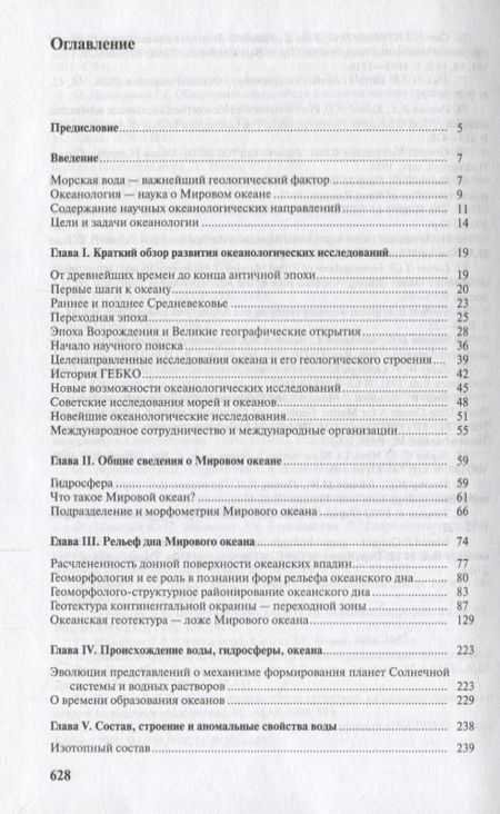 Фотография книги "Введение в океанологию"