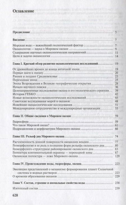 Фотография книги "Введение в океанологию"