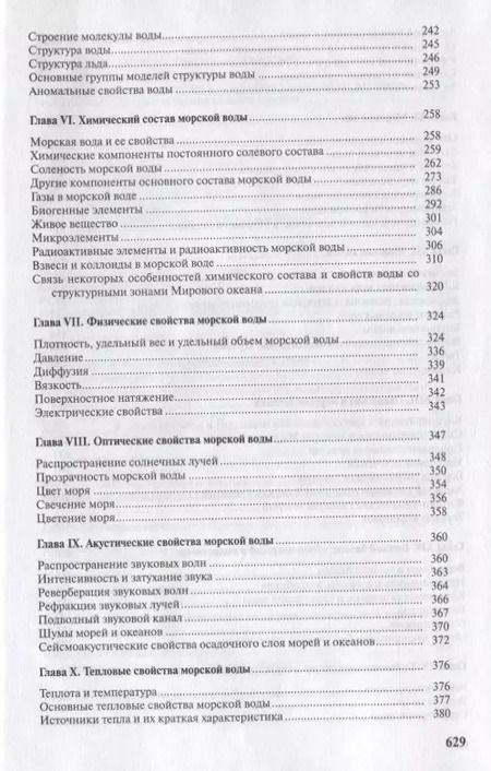 Фотография книги "Введение в океанологию"