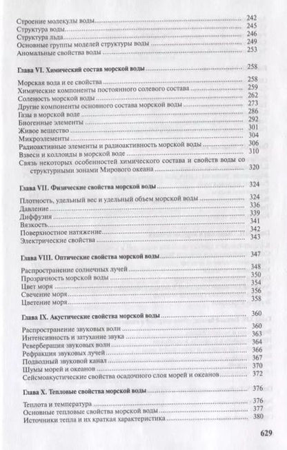 Фотография книги "Введение в океанологию"