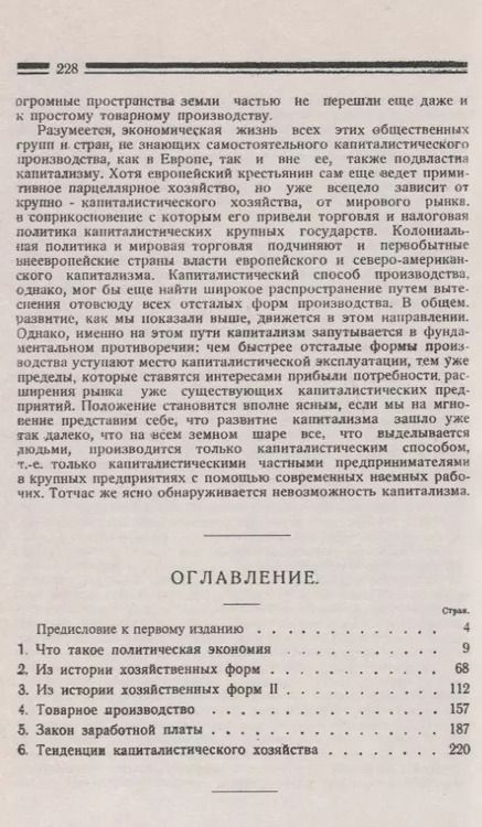 Фотография книги "Введение в политическую экономию"