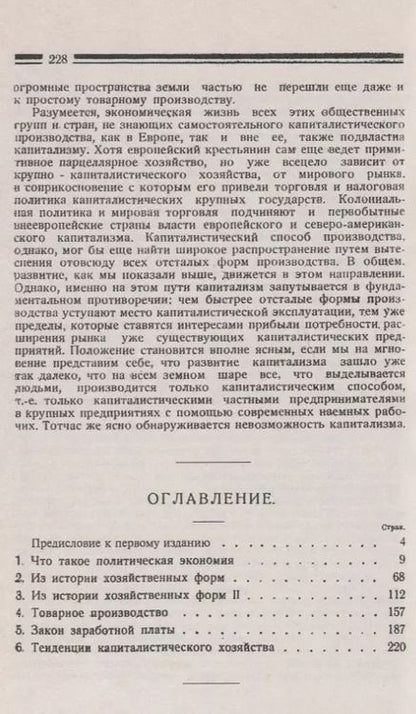 Фотография книги "Введение в политическую экономию"