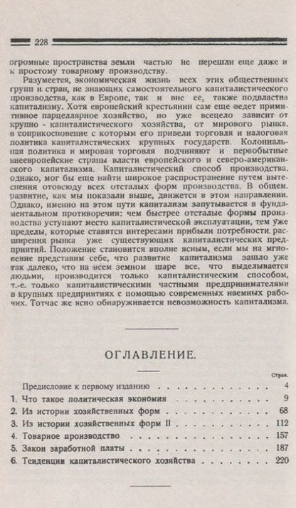 Фотография книги "Введение в политическую экономию"