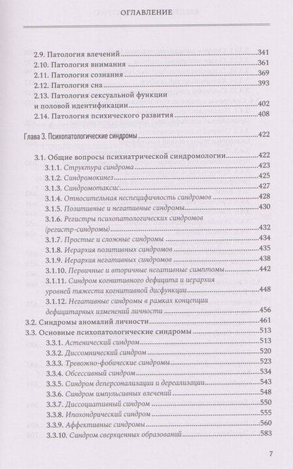 Фотография книги "Введение в психиатрию. Учебник для последипломного образования"