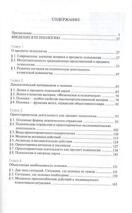 Фотография книги "Введение в психологию (6,7 изд) (м) Гальперин"