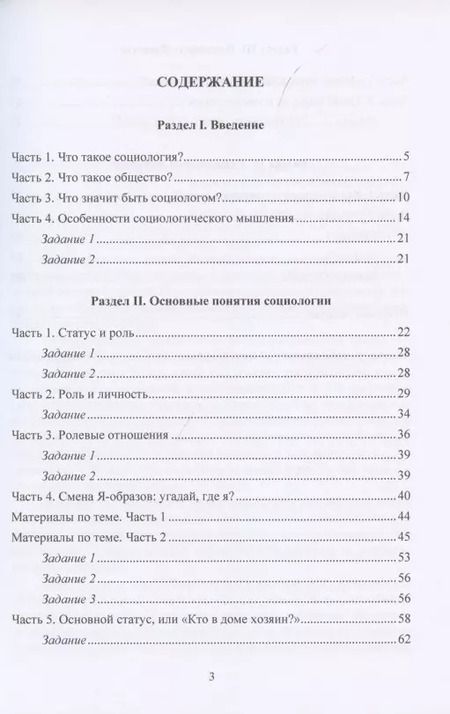 Фотография книги "Введение в социологию. Учебное пособие"