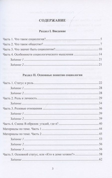 Фотография книги "Введение в социологию. Учебное пособие"