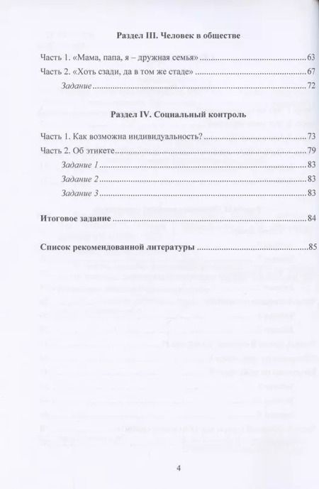 Фотография книги "Введение в социологию. Учебное пособие"