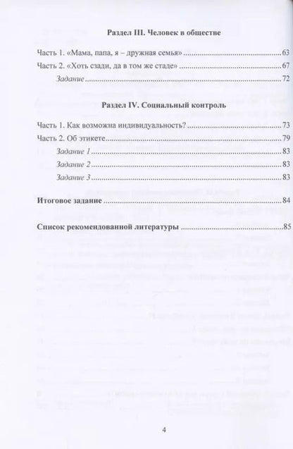 Фотография книги "Введение в социологию. Учебное пособие"