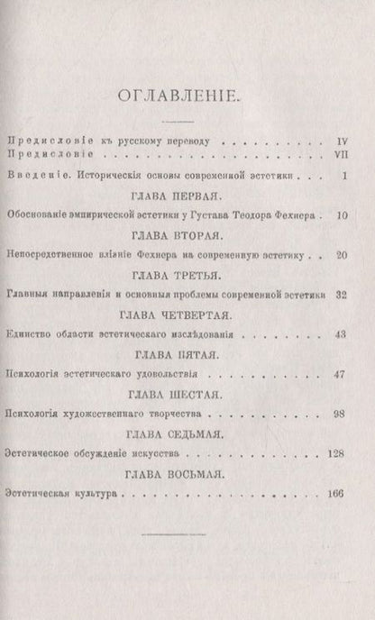Фотография книги "Введение в современную эстетику"
