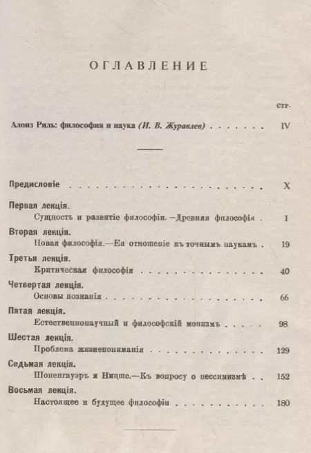 Фотография книги "Введение в современную философию"