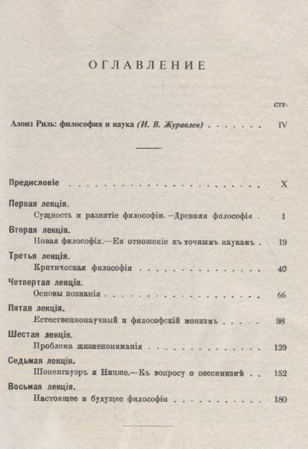 Фотография книги "Введение в современную философию"