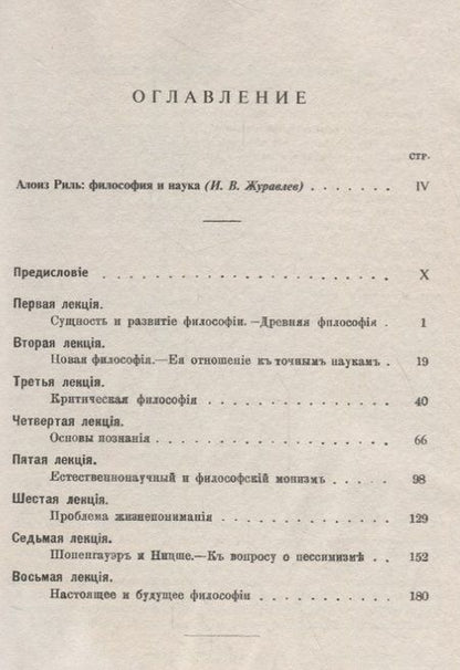 Фотография книги "Введение в современную философию"