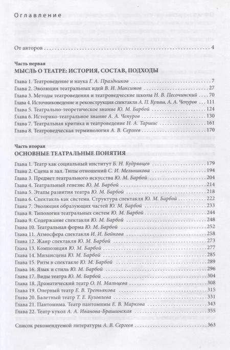 Фотография книги "Введение в театроведение. Учебное пособие"