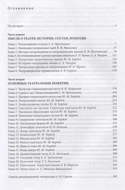 Фотография книги "Введение в театроведение. Учебное пособие"