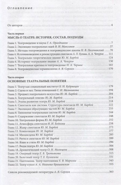 Фотография книги "Введение в театроведение. Учебное пособие"