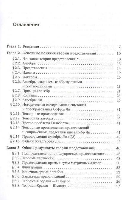 Фотография книги "Введение в теорию представлений"