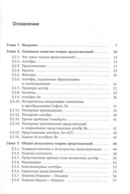 Фотография книги "Введение в теорию представлений"