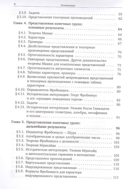 Фотография книги "Введение в теорию представлений"