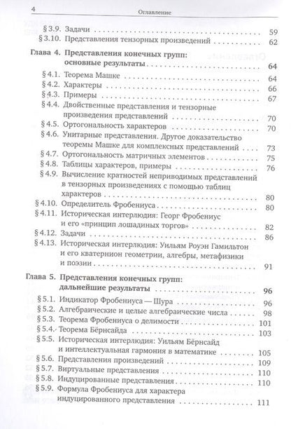 Фотография книги "Введение в теорию представлений"