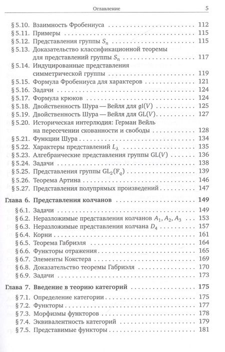 Фотография книги "Введение в теорию представлений"