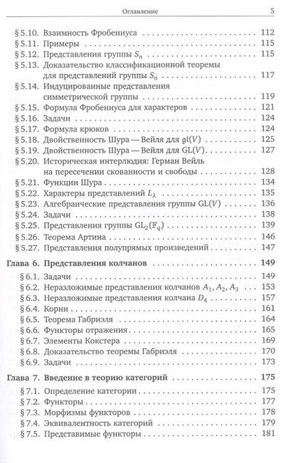 Фотография книги "Введение в теорию представлений"