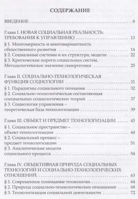 Фотография книги "Введение в теорию социальных технологий (3 изд.) Патрушев"
