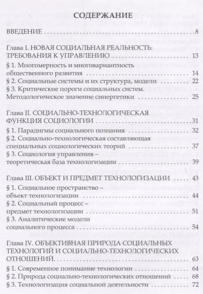 Фотография книги "Введение в теорию социальных технологий (3 изд.) Патрушев"