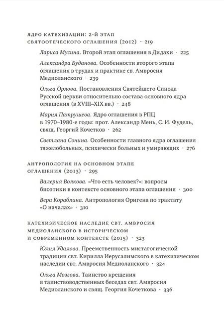 Фотография книги "Введение в Церковь в истории и современности. Материалы мини-конференций по проблемам миссиологии"