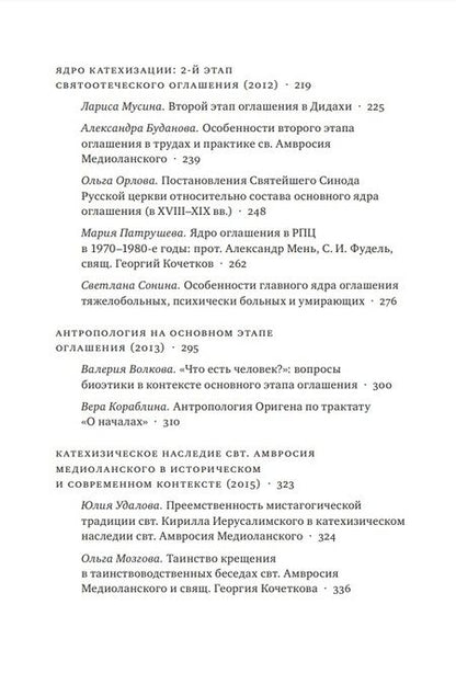 Фотография книги "Введение в Церковь в истории и современности. Материалы мини-конференций по проблемам миссиологии"