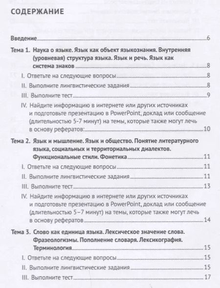 Фотография книги "Введение в языкознание.Сборник заданий для самостоятельной работы."