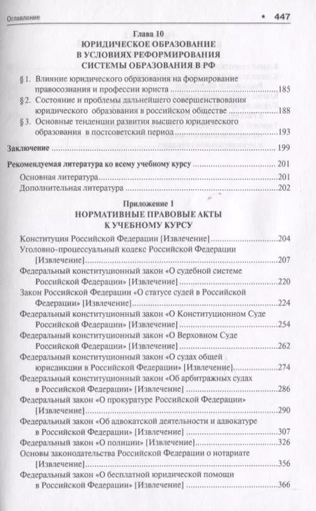 Фотография книги "Введение в юридическую профессию. Учебник для бакалавров"