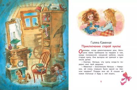 Фотография книги "Введенский, Каменная, Потоцкая: Добрые сказки на ночь"