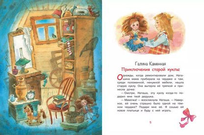 Фотография книги "Введенский, Каменная, Потоцкая: Добрые сказки на ночь"