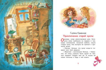 Фотография книги "Введенский, Каменная, Потоцкая: Добрые сказки на ночь"