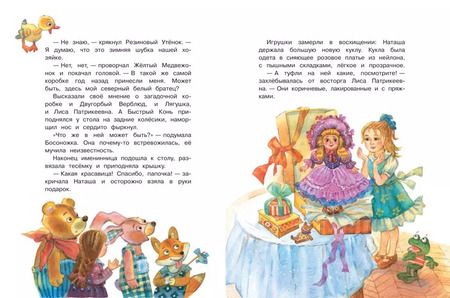 Фотография книги "Введенский, Каменная, Потоцкая: Добрые сказки на ночь"