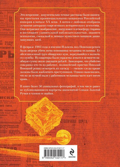 Фотография книги "Введенский, Погонин, Свечин: Записки провинциальных сыщиков"