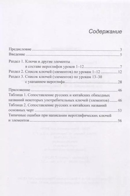 Фотография книги "Вводный иероглифический курс к "Практическому курсу китайского языка" под редакцией А. Ф. Кондрашевского"