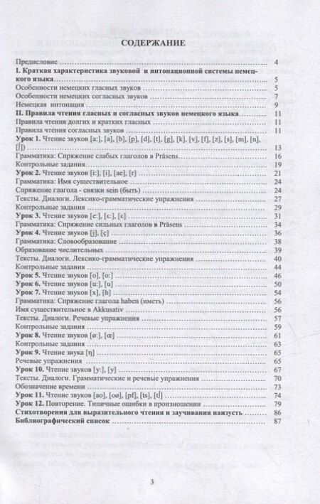 Фотография книги "Вводный курс немецкого языка: методическое пособие"
