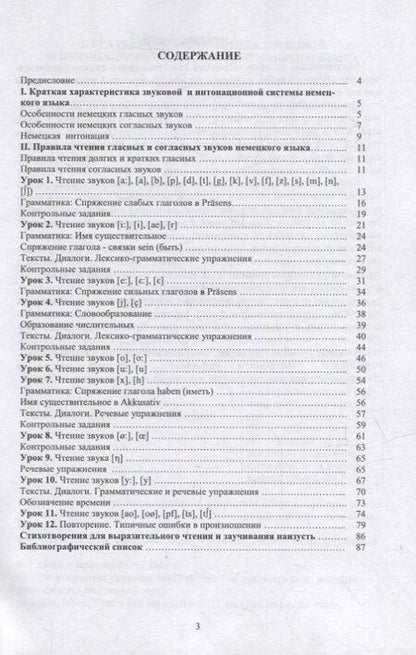 Фотография книги "Вводный курс немецкого языка: методическое пособие"