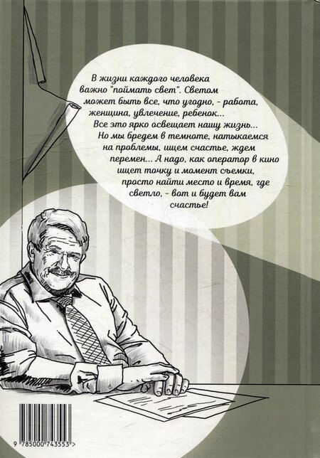 Фотография книги "Вячеслав Абросимов: Поймать свет"