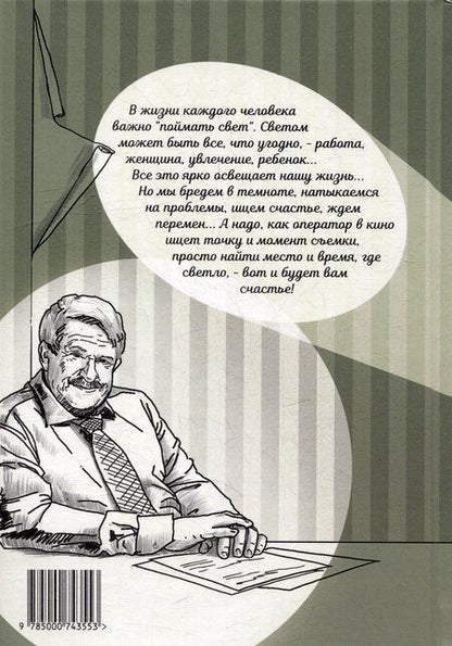 Фотография книги "Вячеслав Абросимов: Поймать свет"