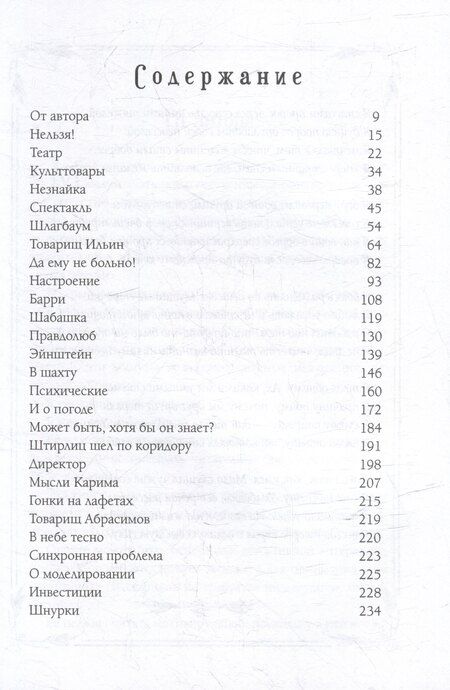 Фотография книги "Вячеслав Абросимов: Поймать свет"